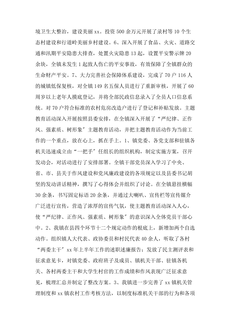 2023年镇人民政府年终工作总结暨工作计划.docx_第3页