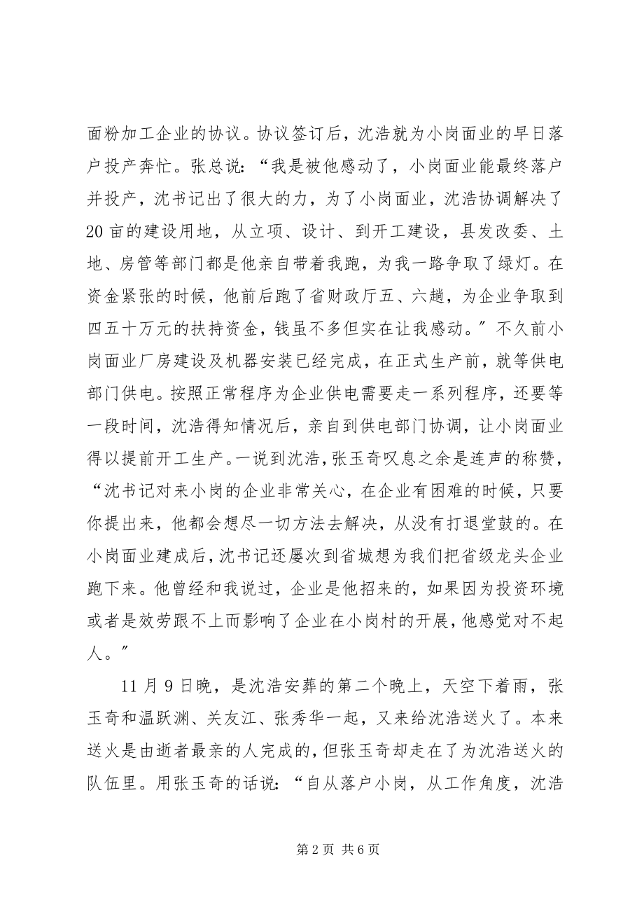 2023年向沈浩学习心得体会.docx_第2页