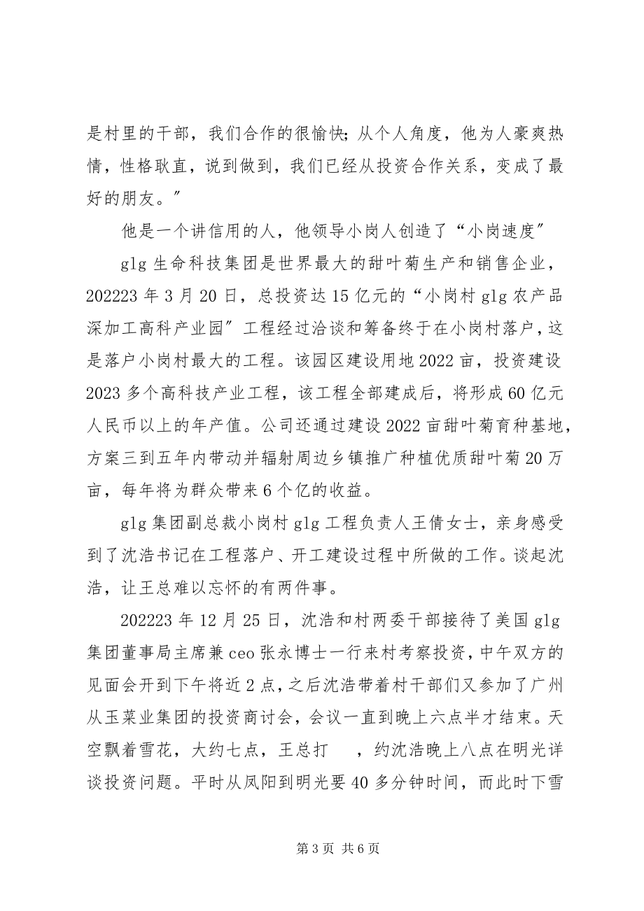 2023年向沈浩学习心得体会.docx_第3页