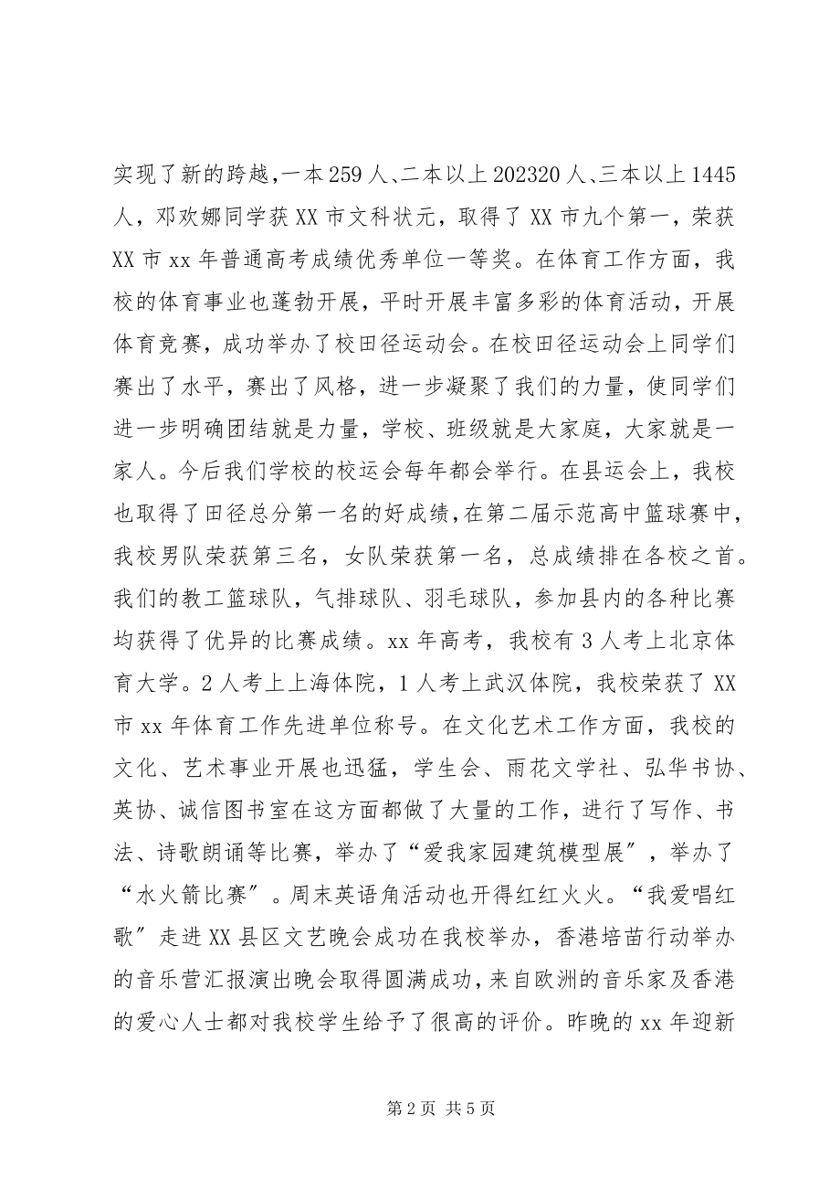 2023年学校工作总结暨抗甲流表彰大会的讲话.docx_第2页