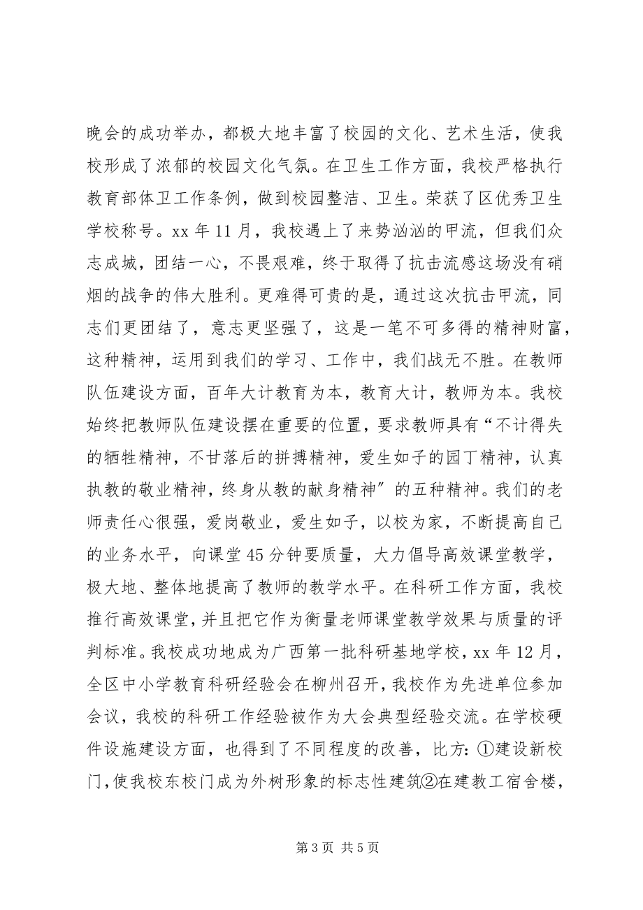 2023年学校工作总结暨抗甲流表彰大会的讲话.docx_第3页