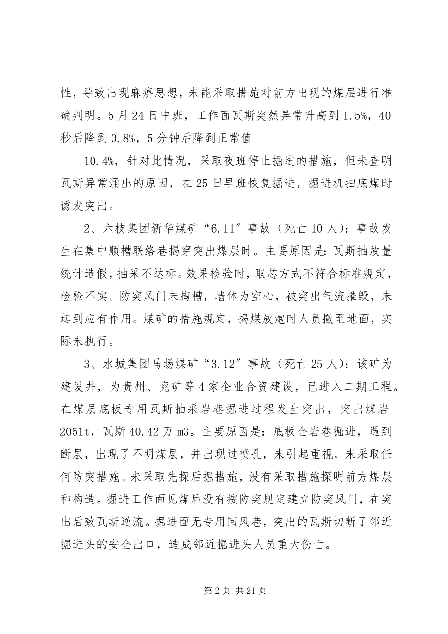 2023年XX省防范煤与瓦斯突出事故情况汇报.docx_第2页