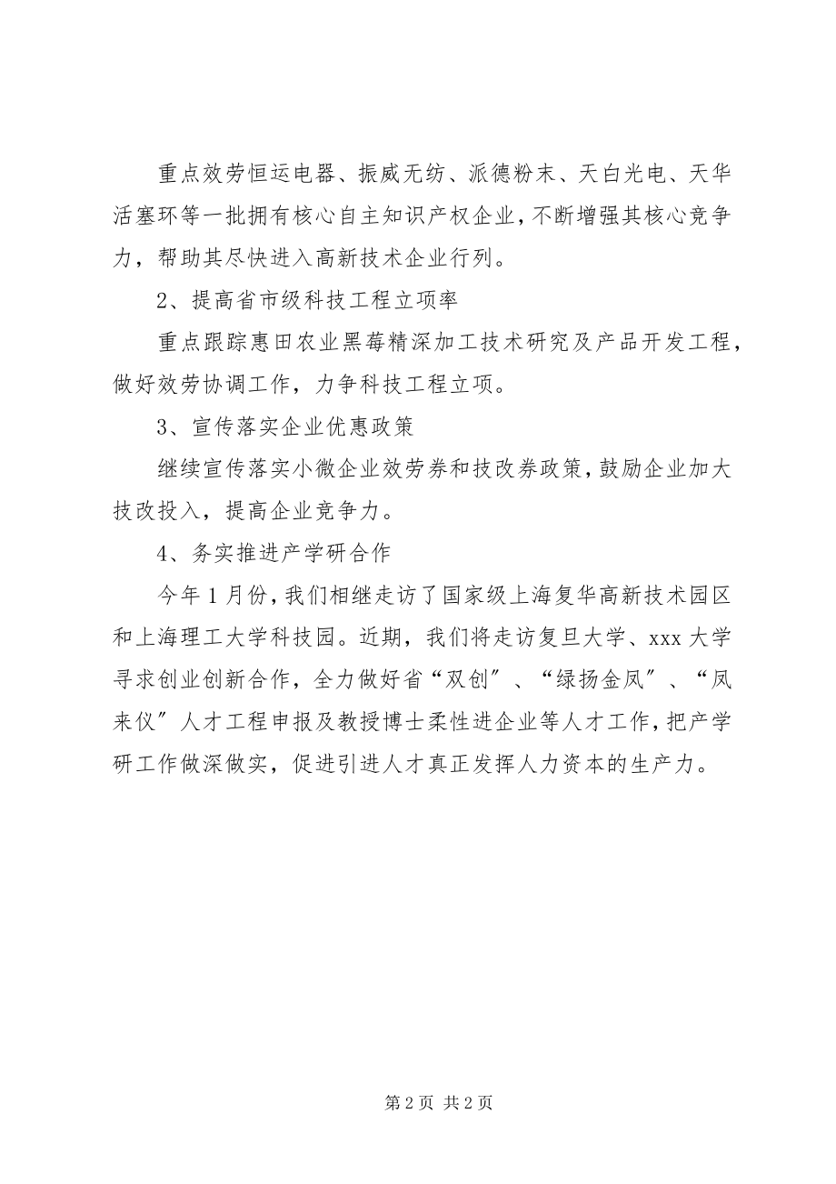 2023年乡镇科技站年度工作总结.docx_第2页