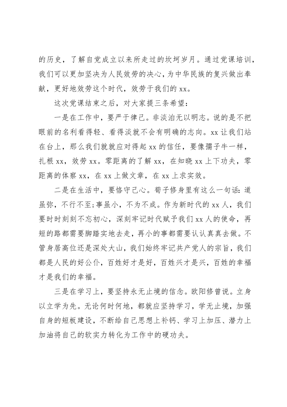 2023年党委书记在党课开班前的致辞.docx_第2页