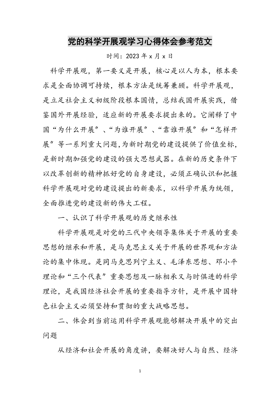 2023年党的科学发展观学习心得体会参考范文.doc_第1页