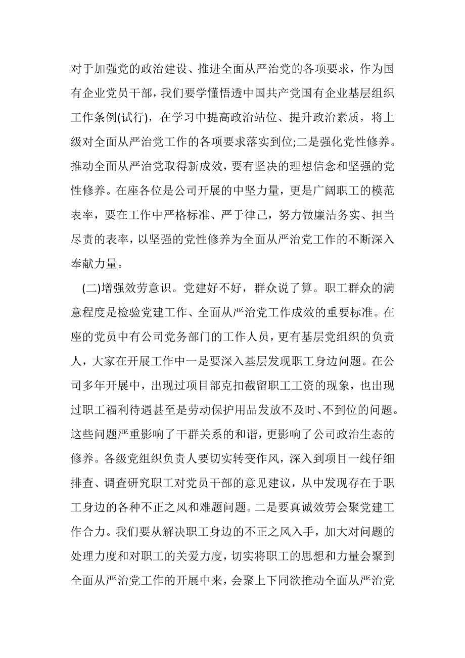 2023年以从严治党新成效推动企业发展迈上新台阶党课讲稿.doc_第2页