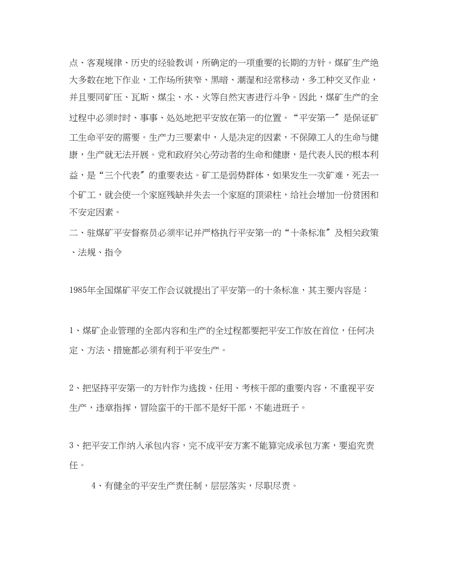 2023年《安全管理论文》之驻煤矿安全督察员工作初探.docx_第2页