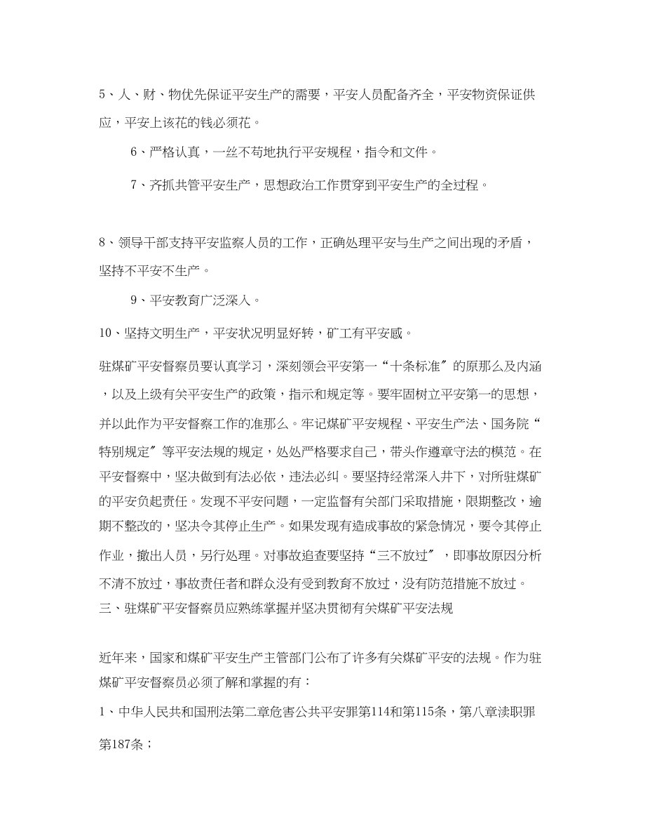 2023年《安全管理论文》之驻煤矿安全督察员工作初探.docx_第3页