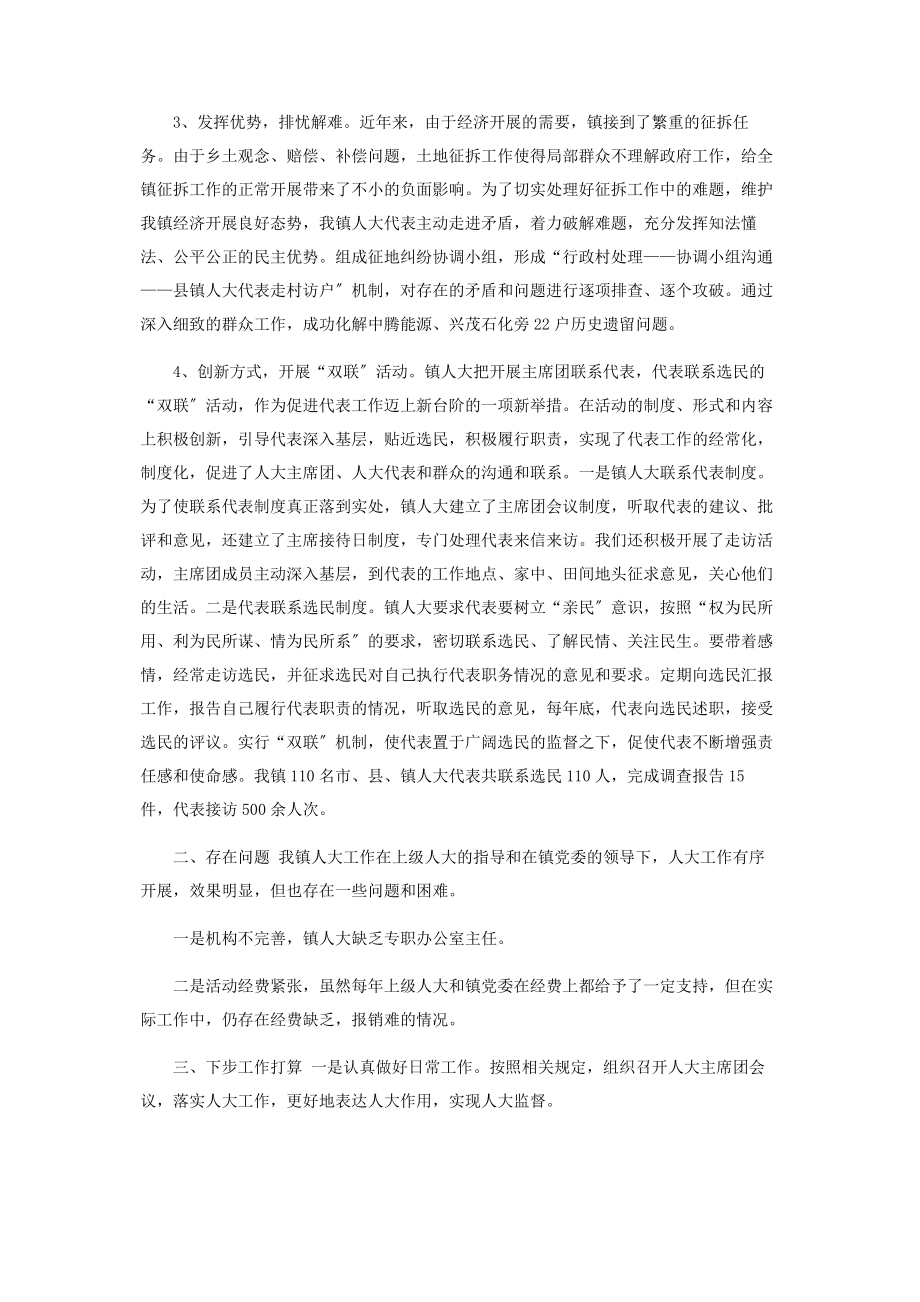 2023年XX镇人大工作交流发言材料.docx_第3页