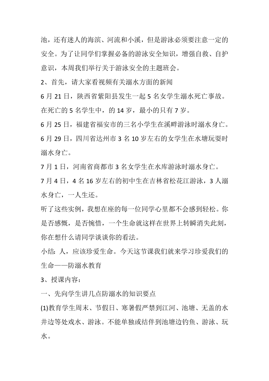 2023年安全教育的小活动方案.doc_第2页