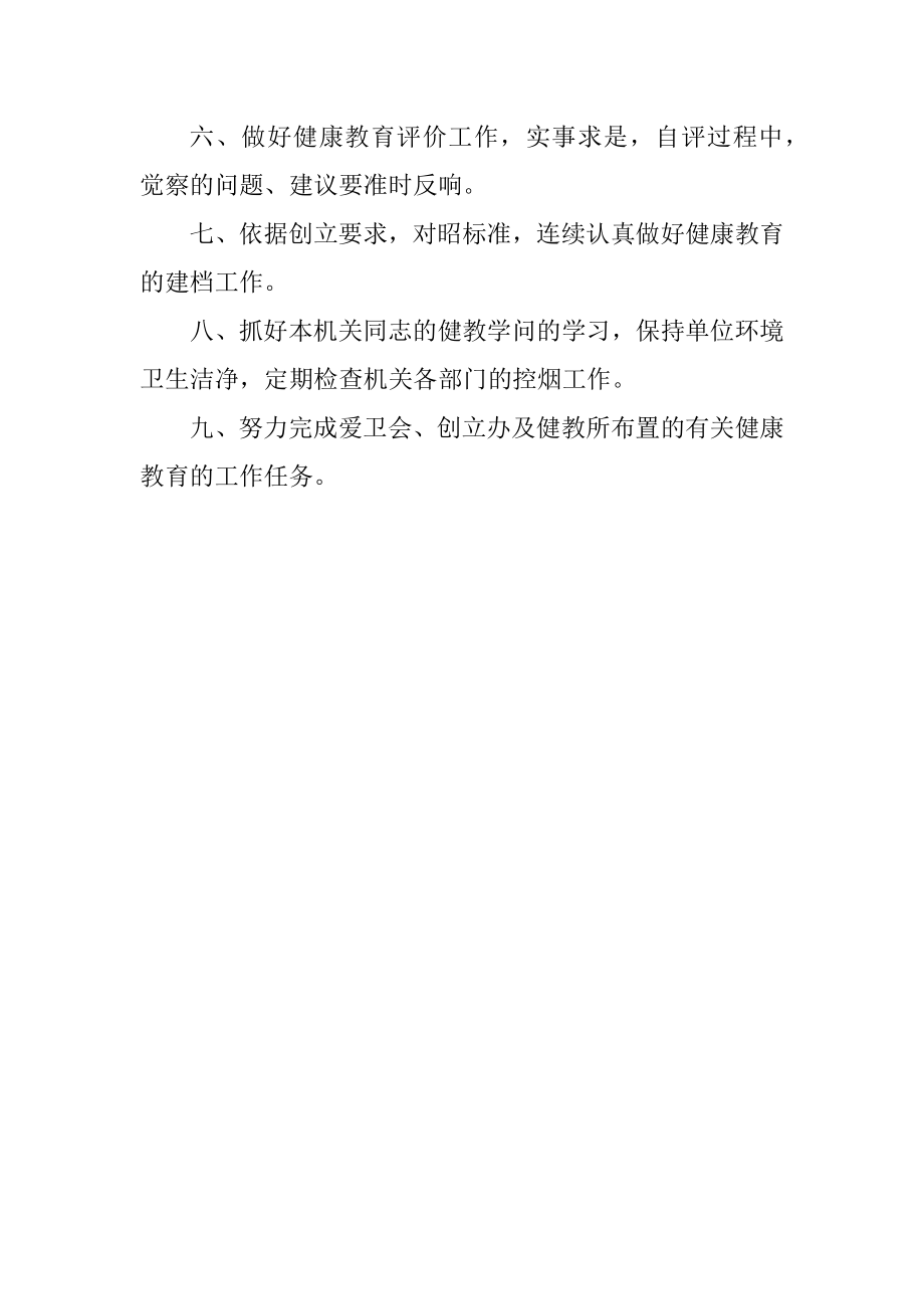 2023年邮政局2023年健康教育实施计划.docx_第2页