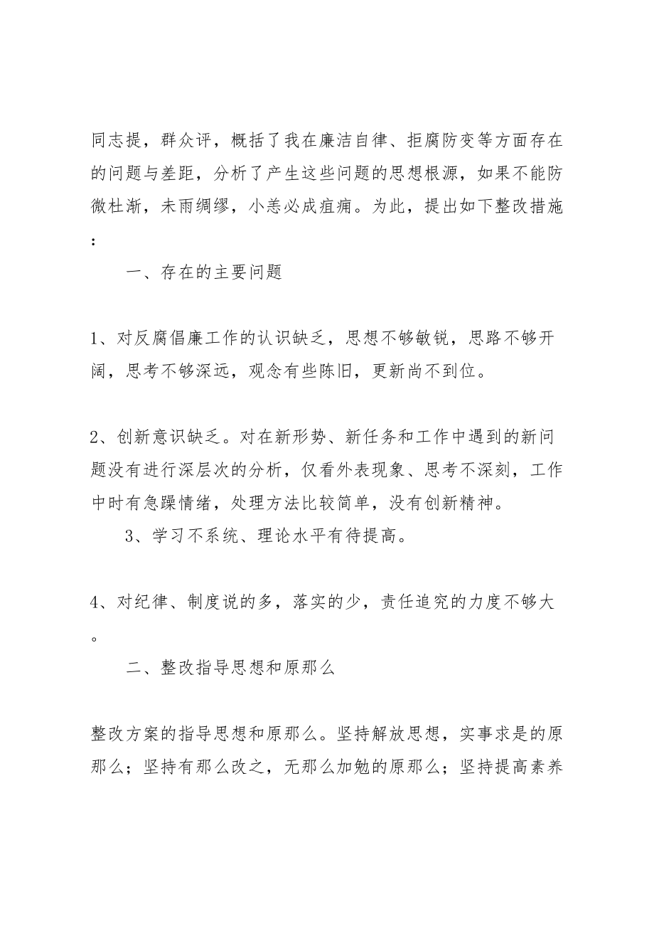 2023年宣传部反腐倡廉整改方案.doc_第2页