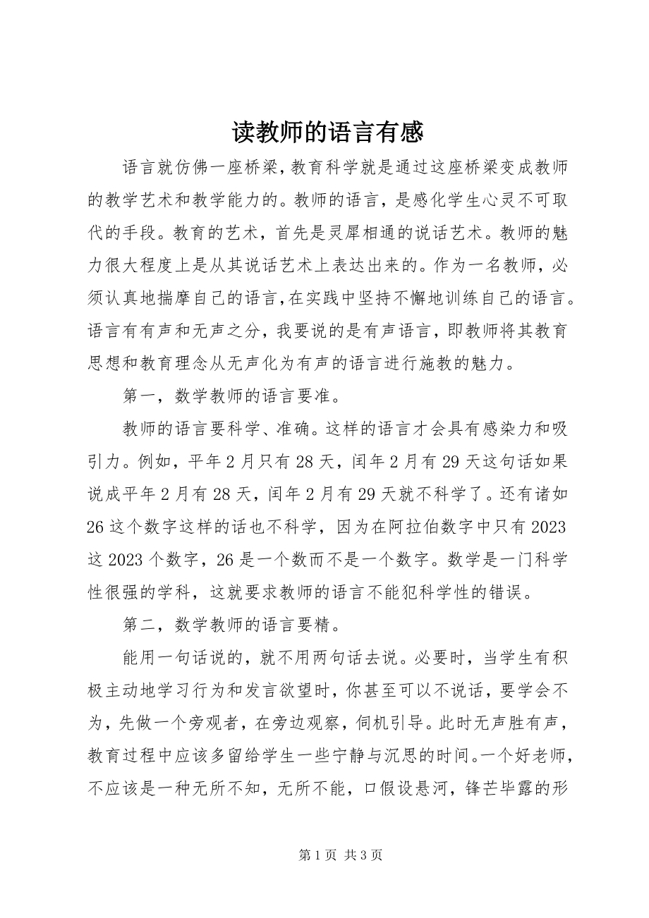 2023年读《教师的语言》有感.docx_第1页