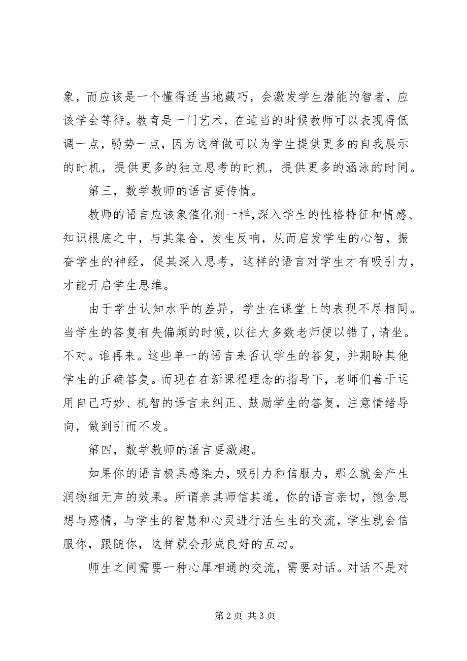 2023年读《教师的语言》有感.docx_第2页