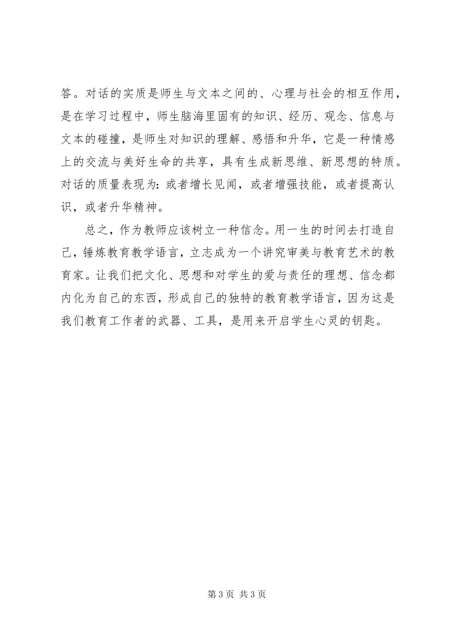 2023年读《教师的语言》有感.docx_第3页