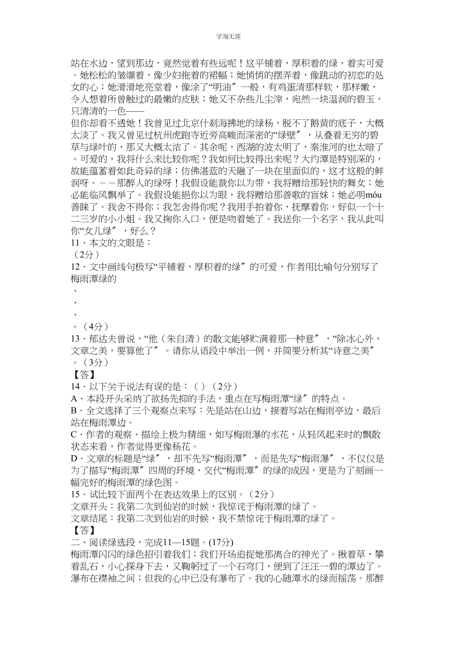 2023年梅雨潭阅读理解答案.docx_第2页