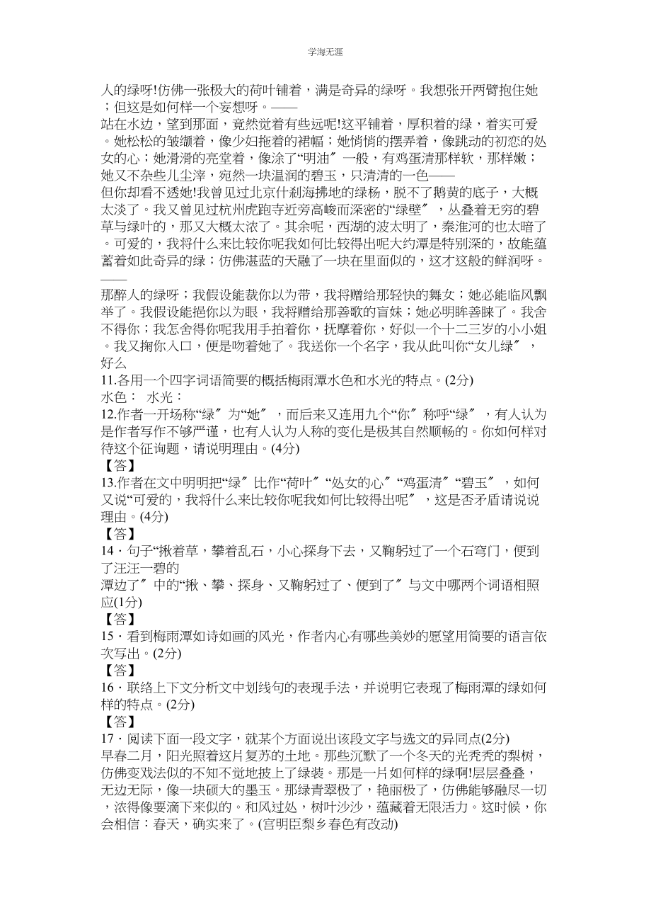 2023年梅雨潭阅读理解答案.docx_第3页