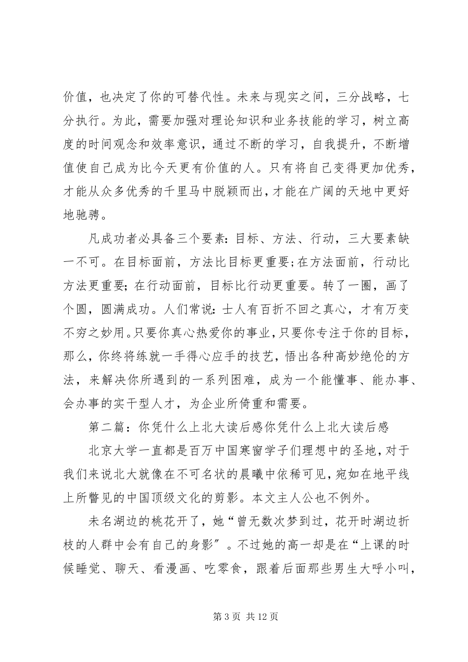 2023年《好员工你凭什么被需要》读后感.docx_第3页