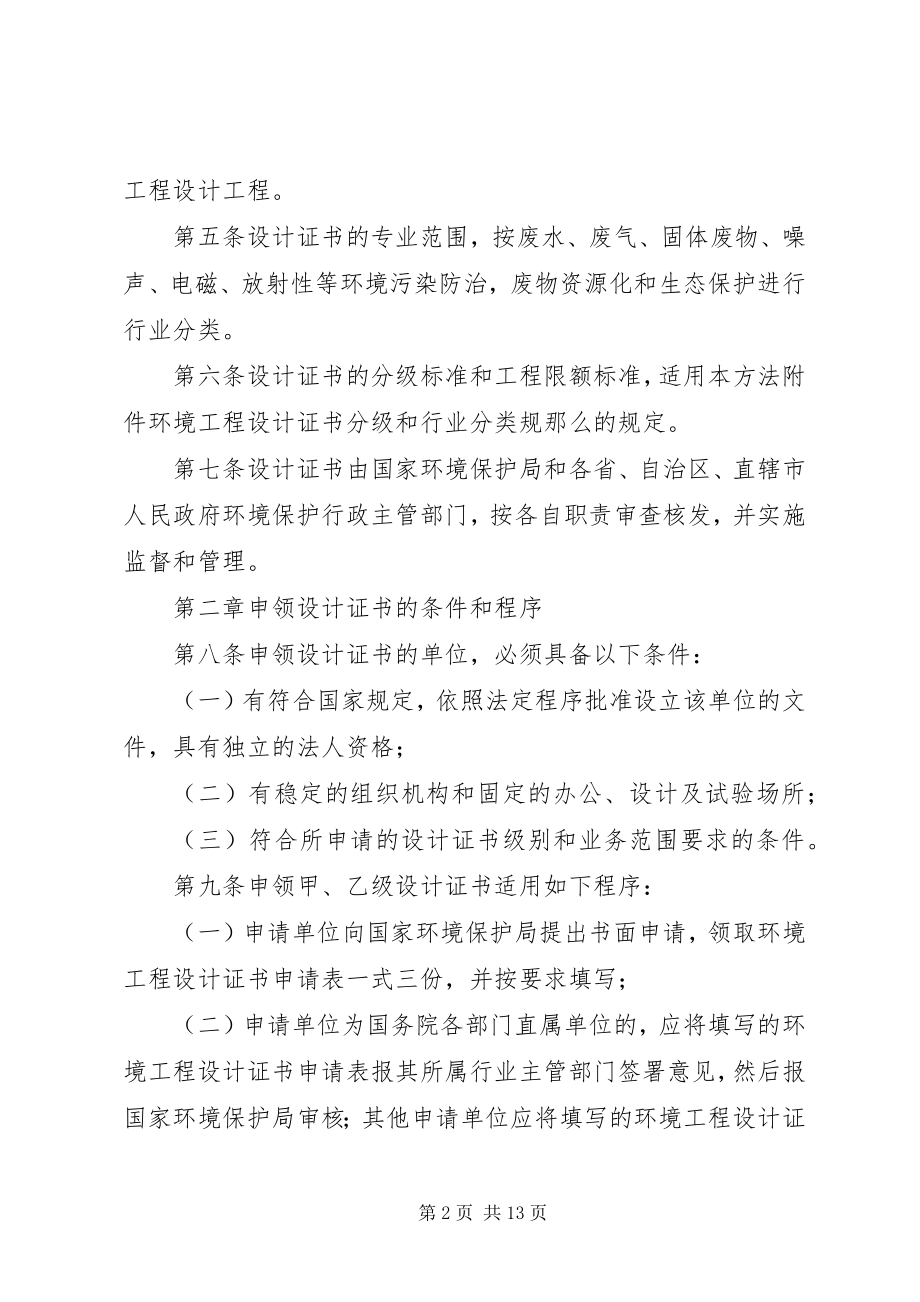 2023年环境工程工作计划.docx_第2页