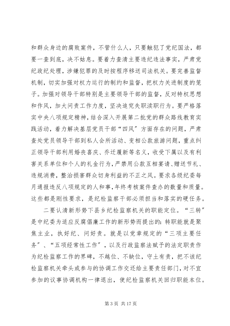 2023年纪检监察机关三转工作培训会上的致辞.docx_第3页