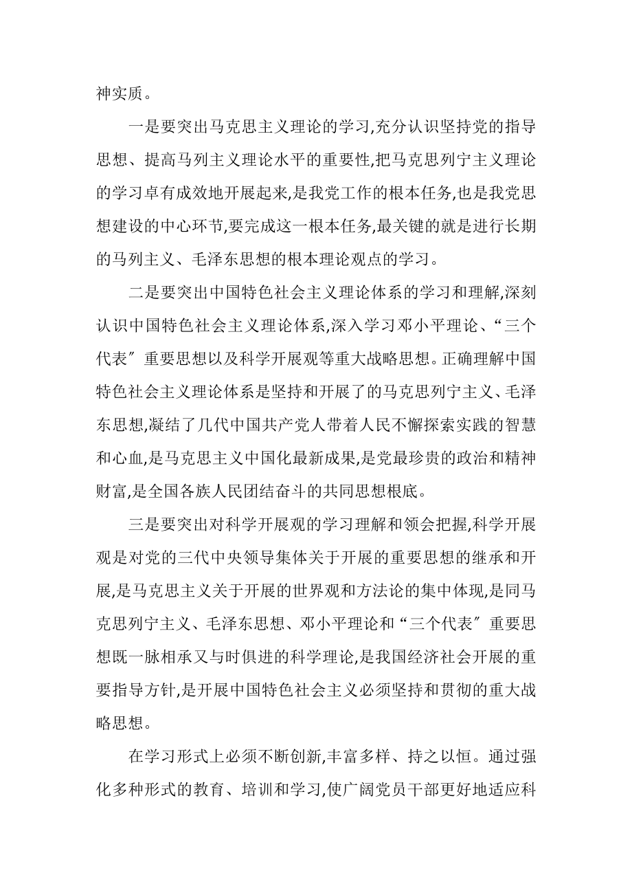 2023年提升党员干部素质推进科技事业发展.doc_第2页