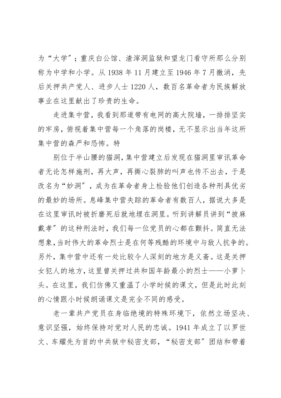 2023年党员遵义学习心得.docx_第2页