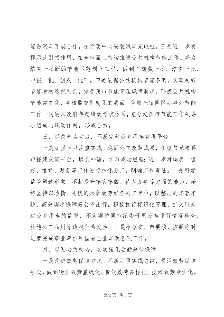 2023年机关事务局工作计划.docx_第2页