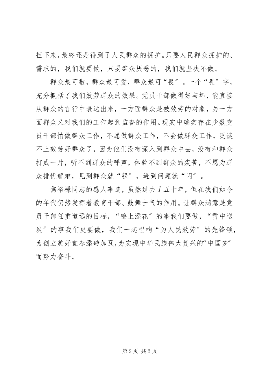 2023年民警观看焦裕禄心得体会.docx_第2页