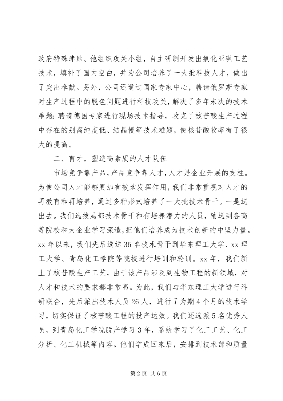 2023年民营高新企业发展思考.docx_第2页