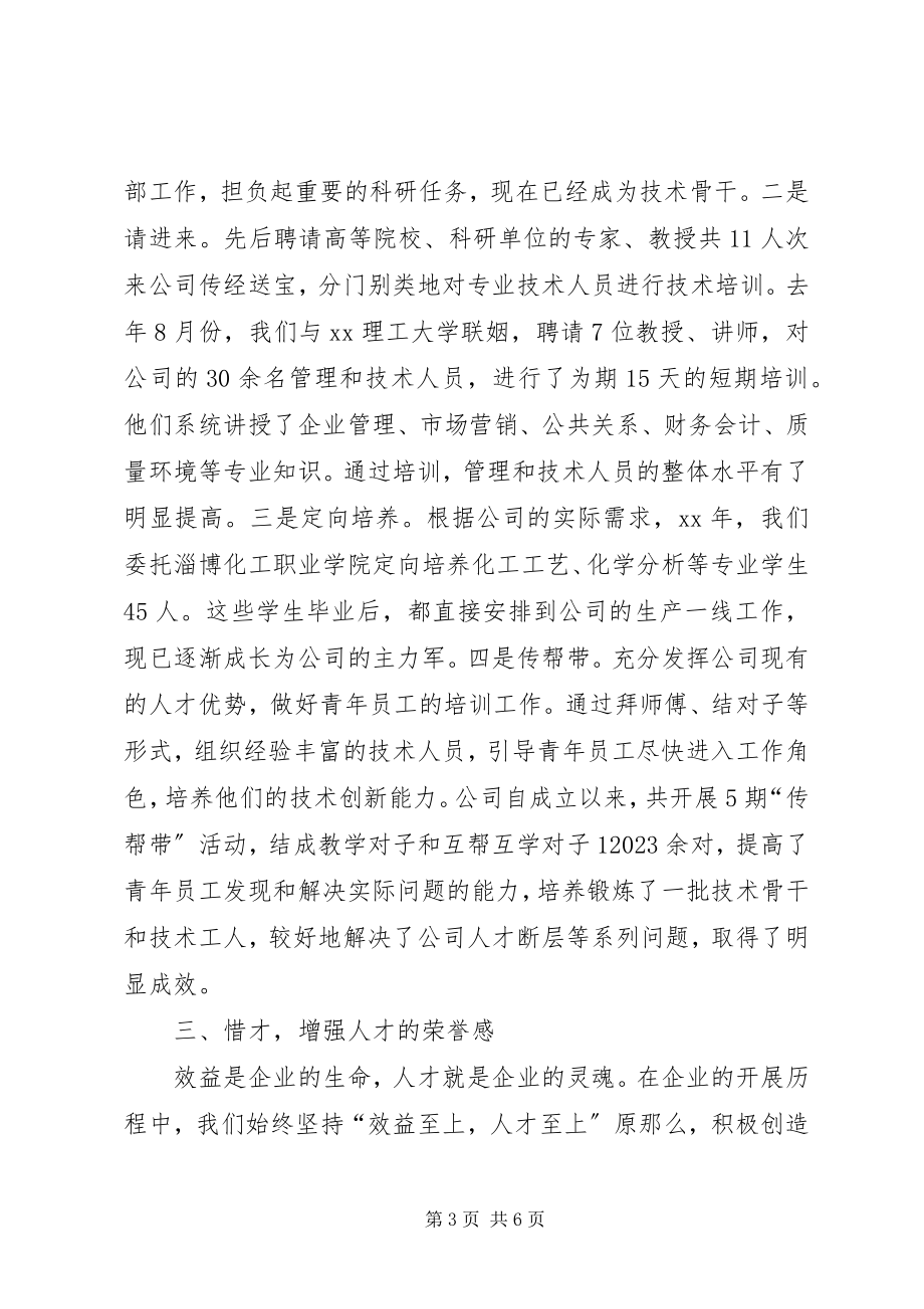 2023年民营高新企业发展思考.docx_第3页