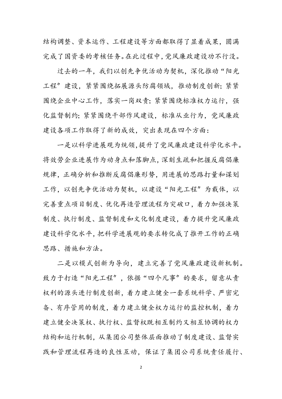 2023年电力公司廉政管理发言.docx_第2页