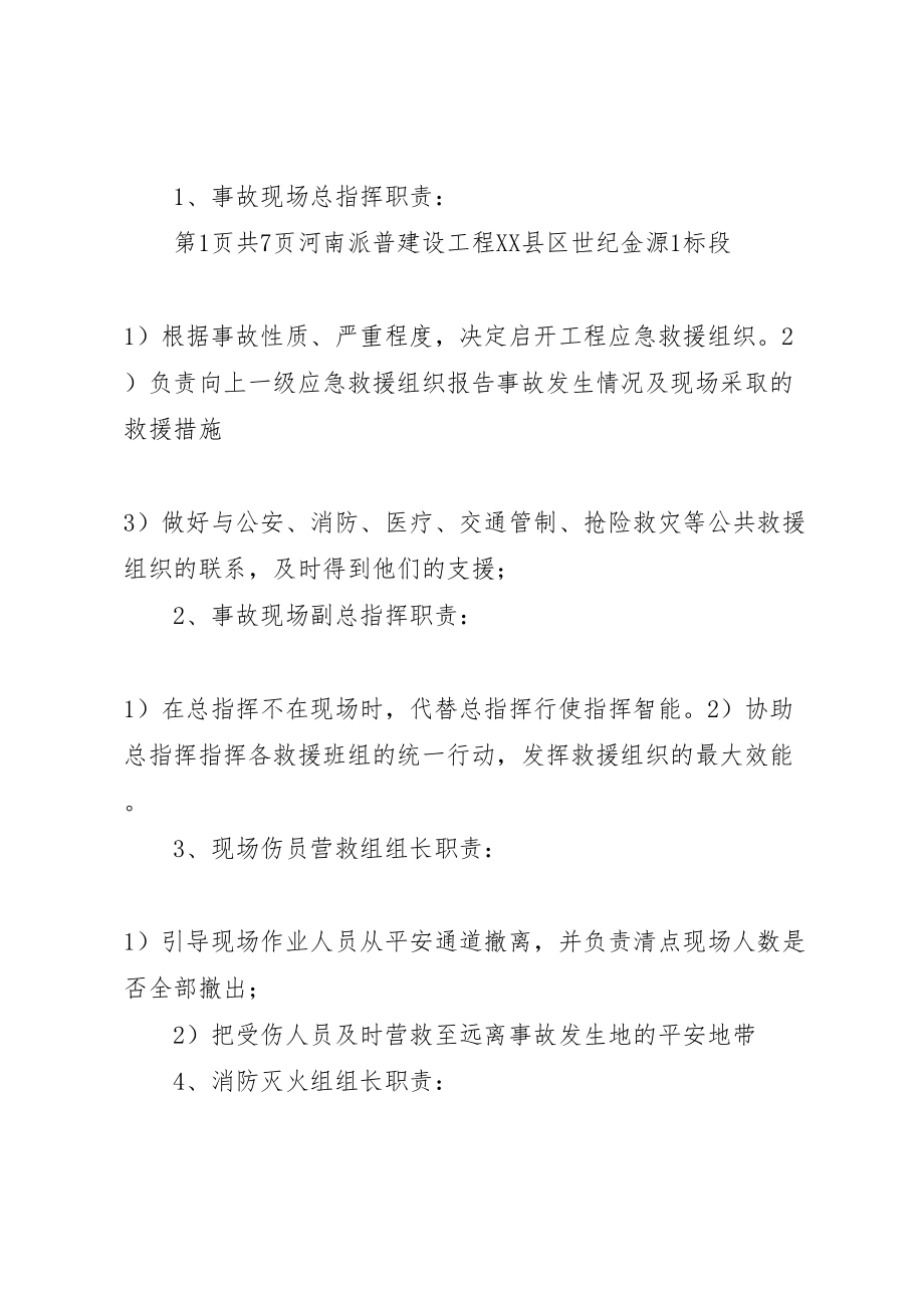 2023年安全事故应急救援预案1.doc_第2页