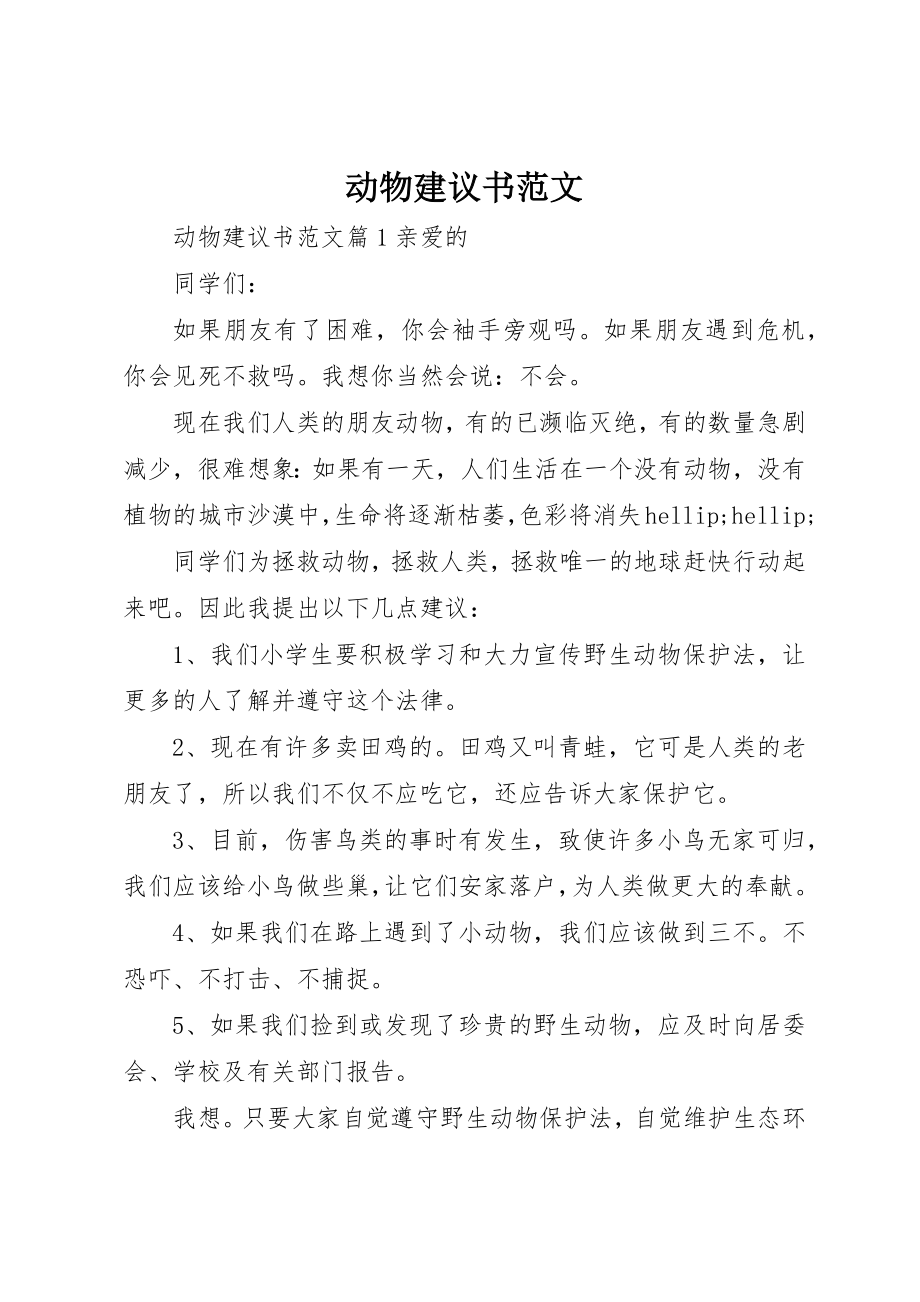 2023年动物倡议书.docx_第1页