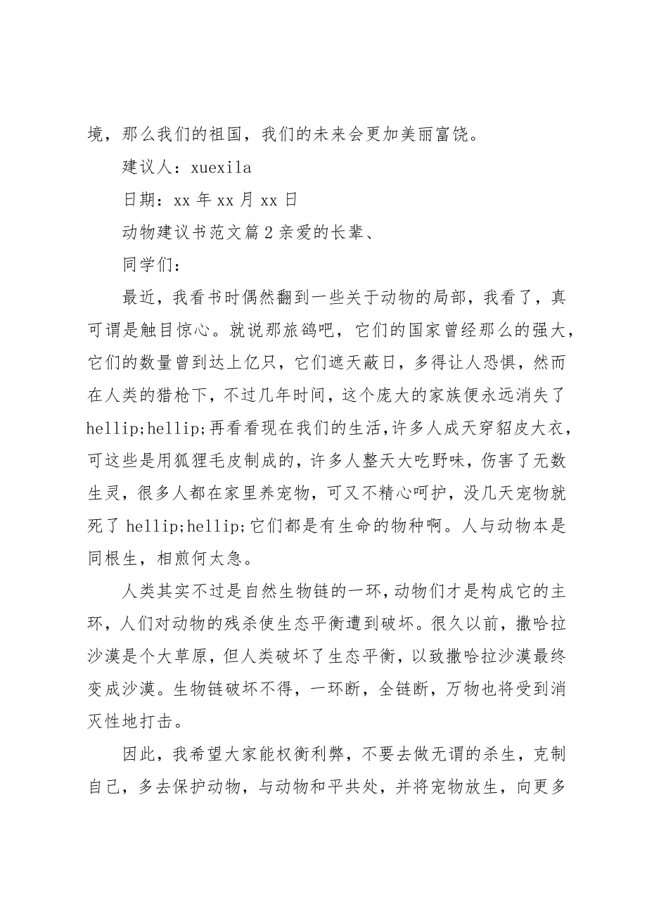 2023年动物倡议书.docx_第2页