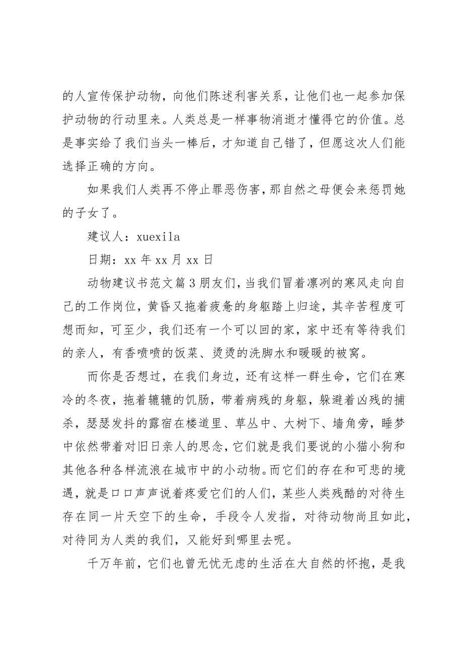 2023年动物倡议书.docx_第3页