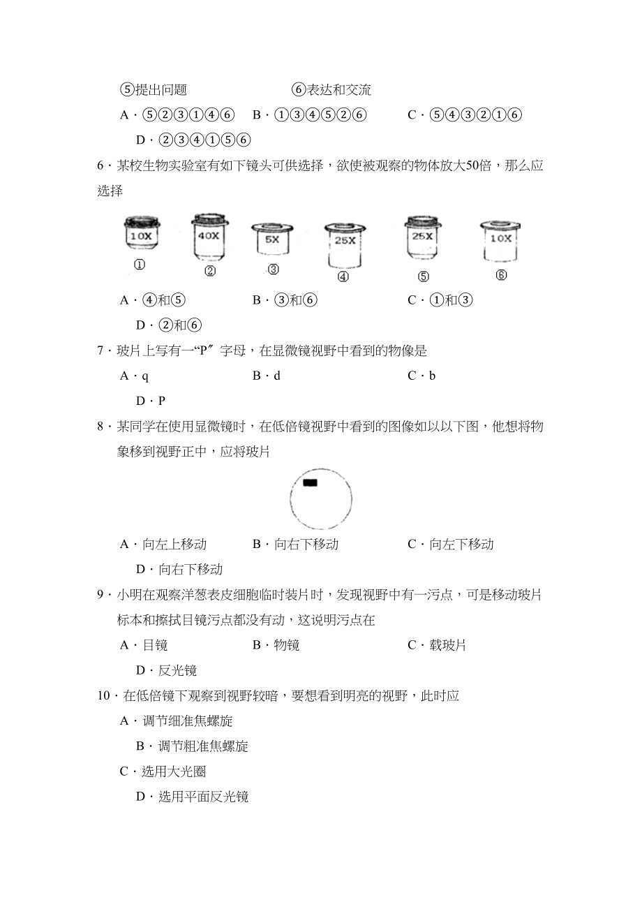 2023年度济宁市嘉祥县第一学期初一期中考试初中生物.docx_第2页