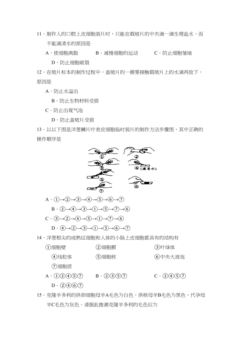 2023年度济宁市嘉祥县第一学期初一期中考试初中生物.docx_第3页