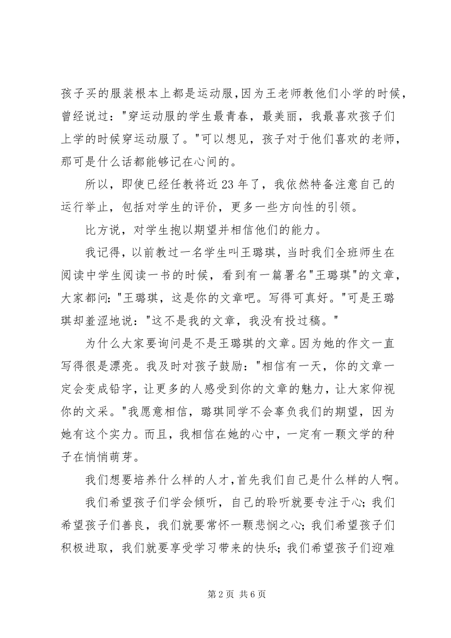 2023年《师生沟通的技巧》读后感新编.docx_第2页