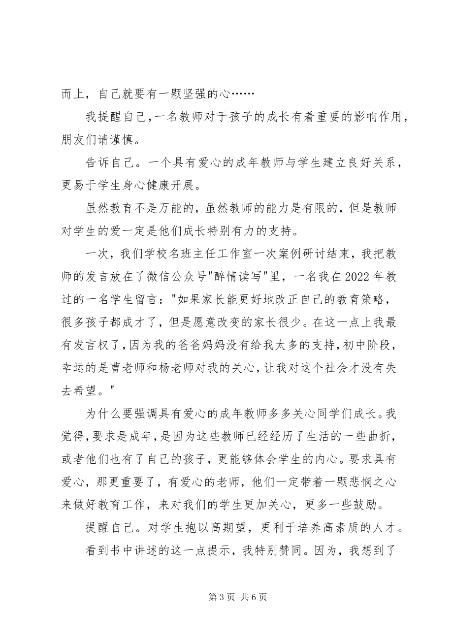 2023年《师生沟通的技巧》读后感新编.docx_第3页