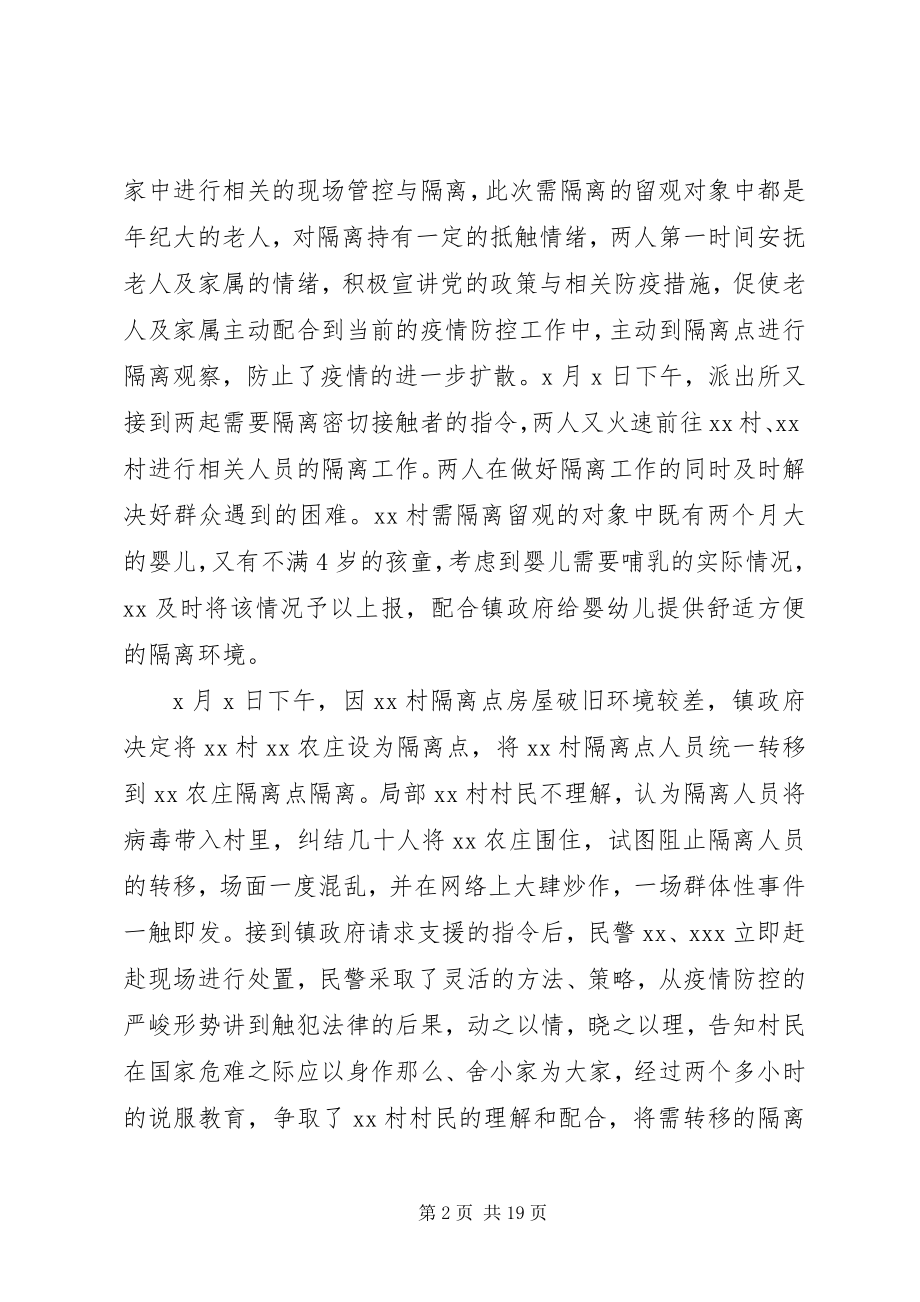 2023年民警抗击疫情先进事迹材料抗击疫情个人先进事迹材料.docx_第2页