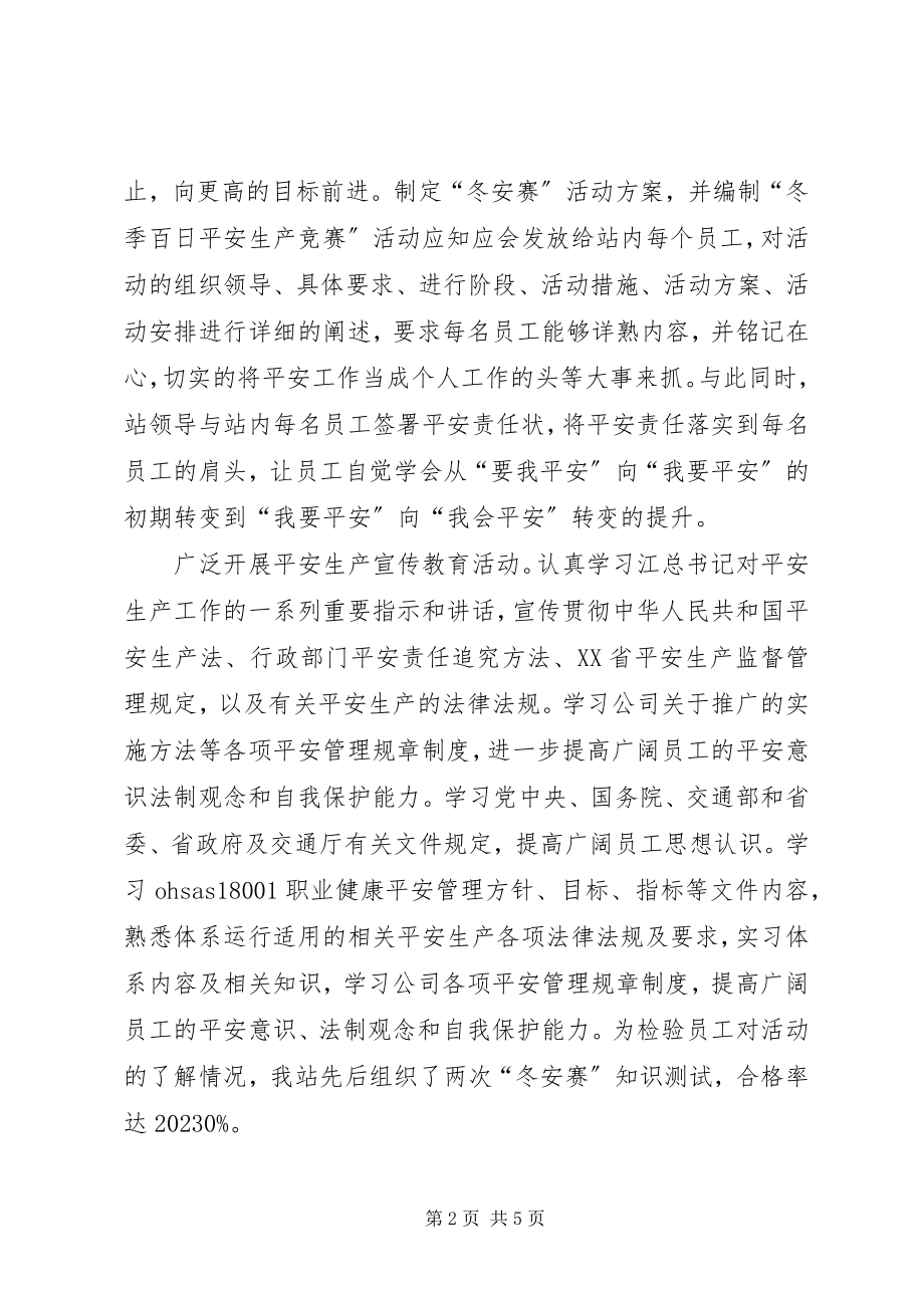 2023年收费站关于开展冬安赛工作总结.docx_第2页