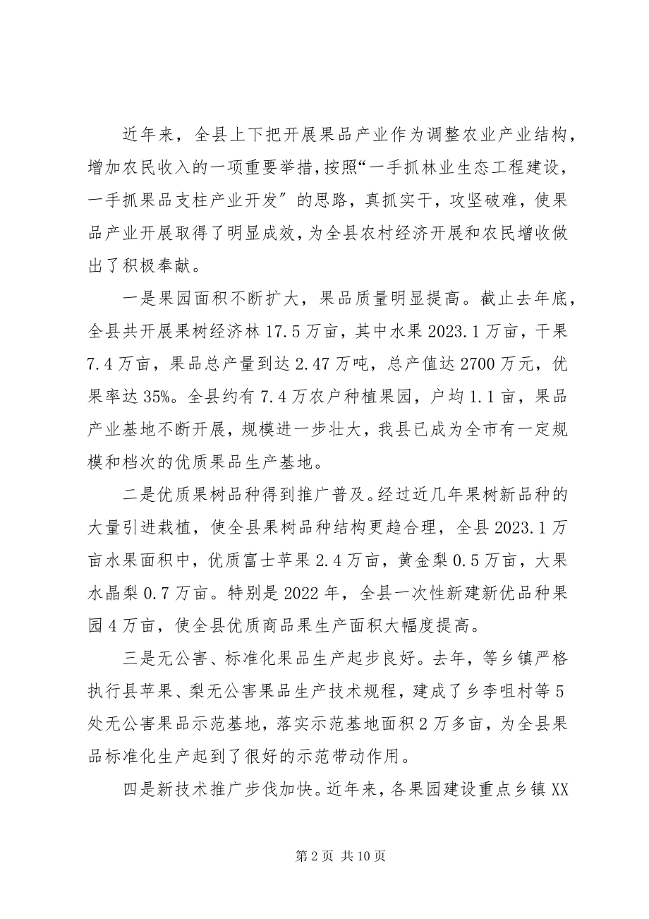 2023年县长在夏季果园管理工作会致辞.docx_第2页