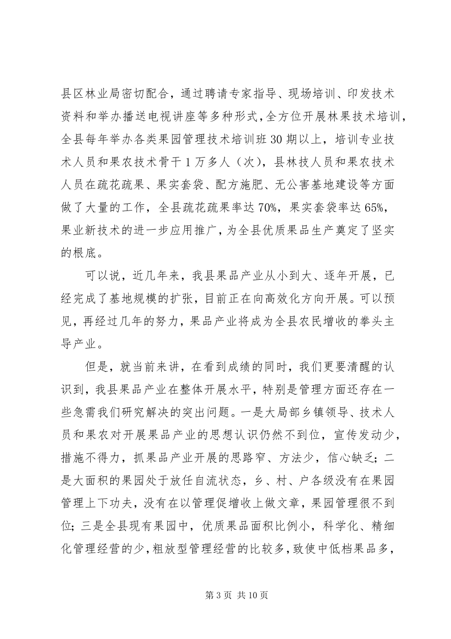 2023年县长在夏季果园管理工作会致辞.docx_第3页