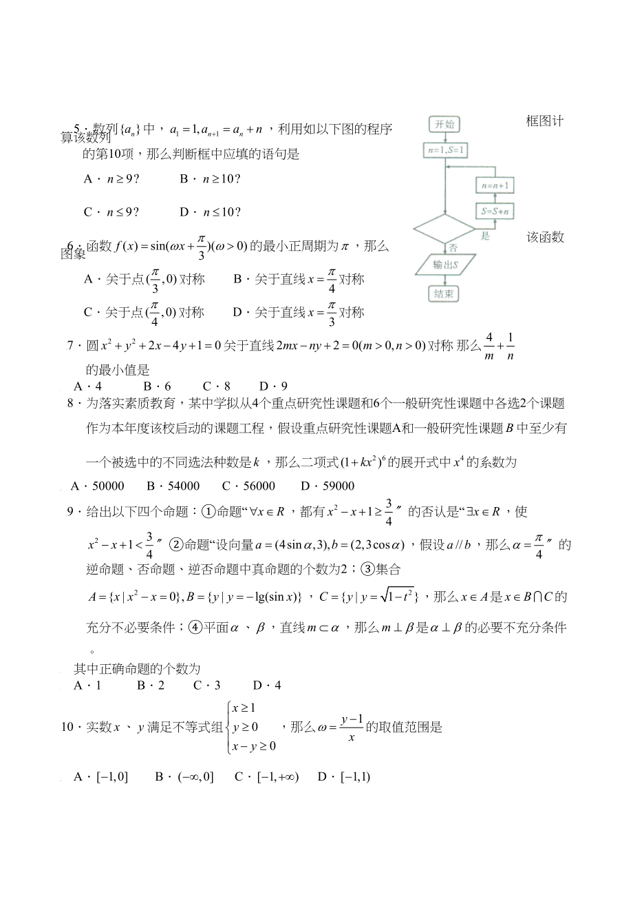 2023年度安徽六校教育研究会高二数学联考（理科）高中数学.docx_第2页