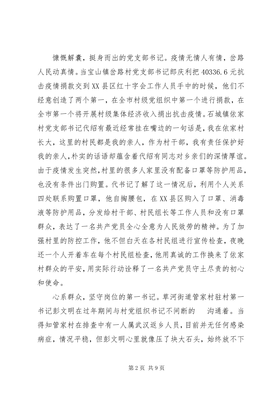 2023年疫情工作重要致辞心得体会例文5篇.docx_第2页