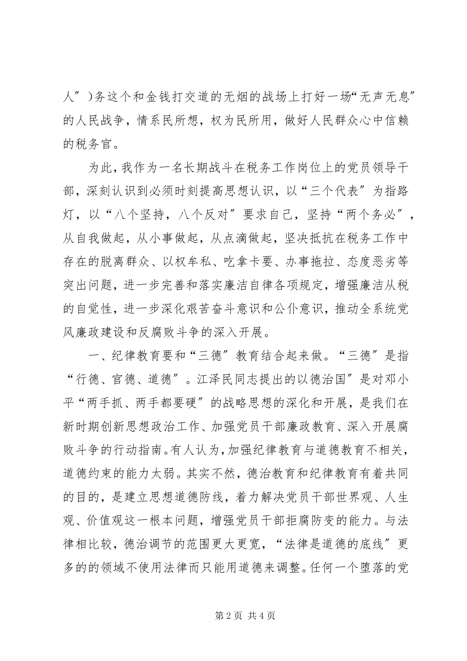 2023年纪律教育学活动心得体会.docx_第2页