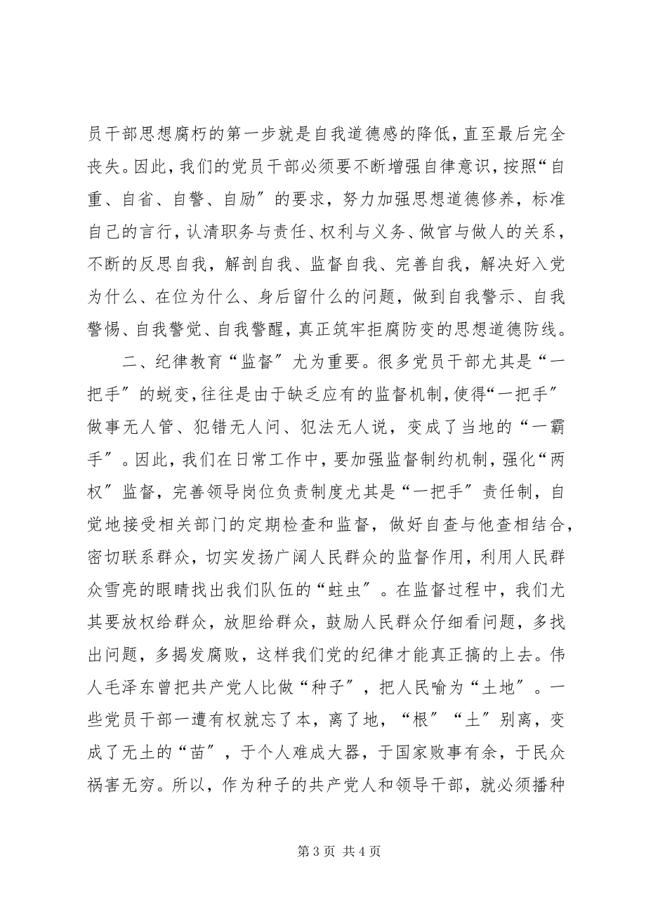 2023年纪律教育学活动心得体会.docx_第3页