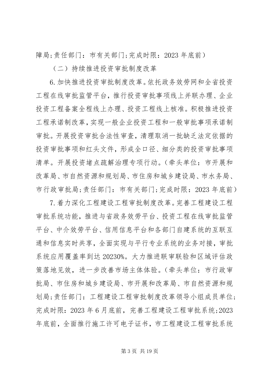 2023年深化放管服改革工作安排.docx_第3页