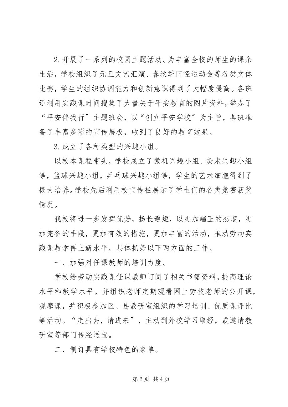 2023年校园劳动实践总结.docx_第2页