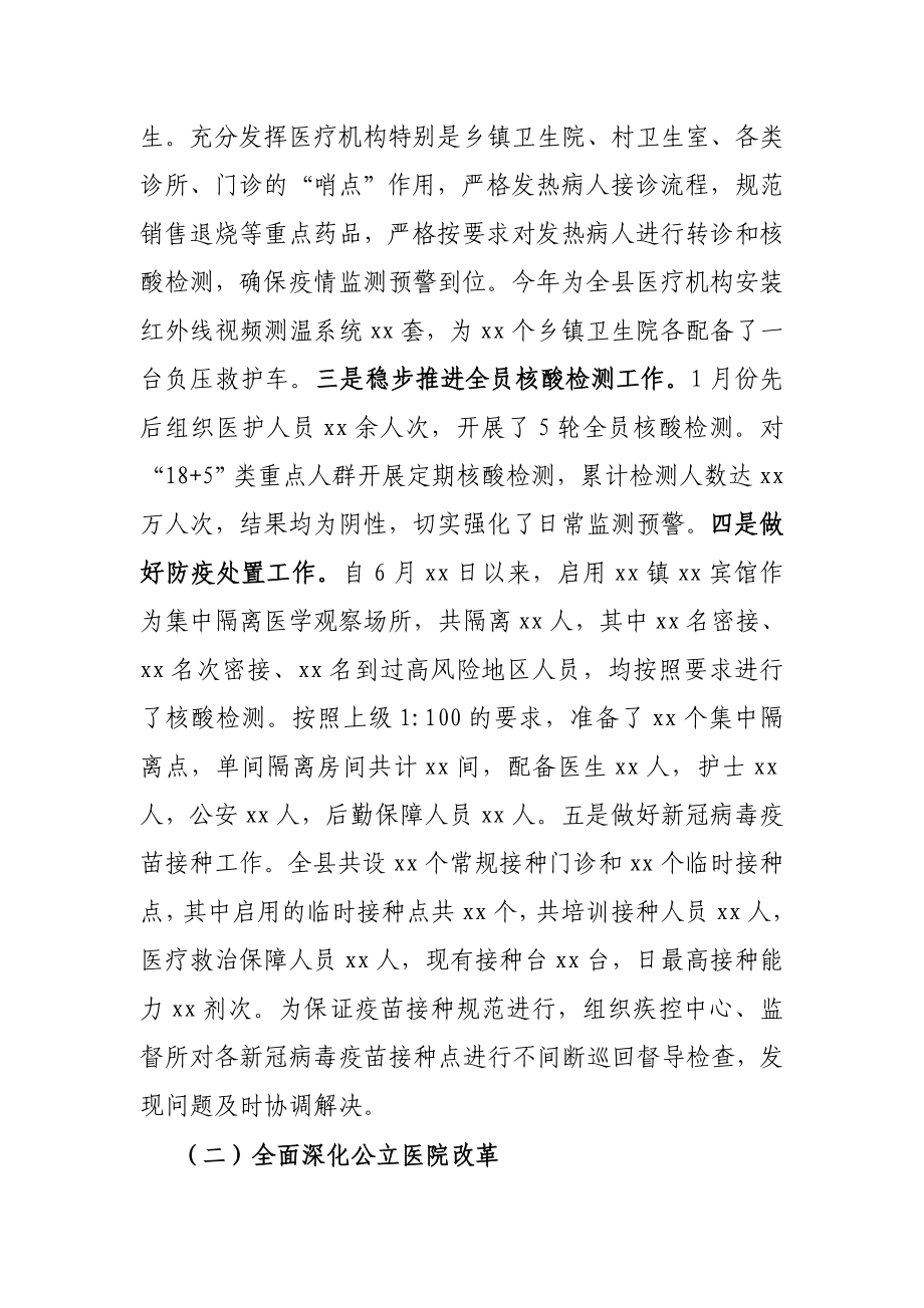 X县卫生健康局2021年上半年工作总结和下半年工作谋划.docx_第2页